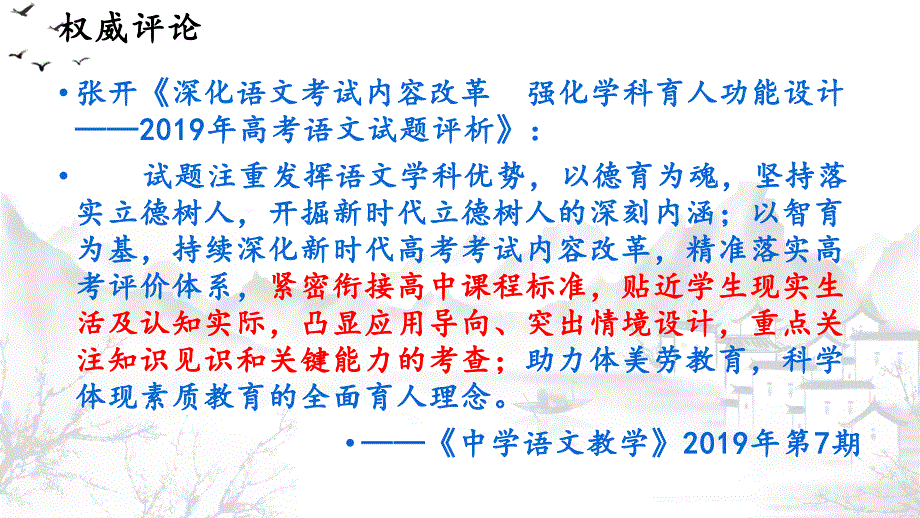 2020年高考语文学科复习策略与操作方法﻿_第3页