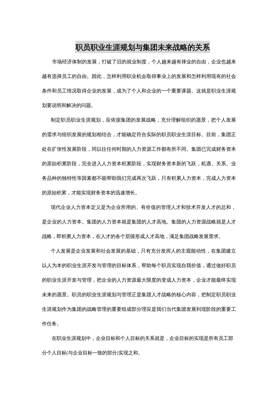 {企业管理手册}公司职业生涯规划知识员工手册_第4页