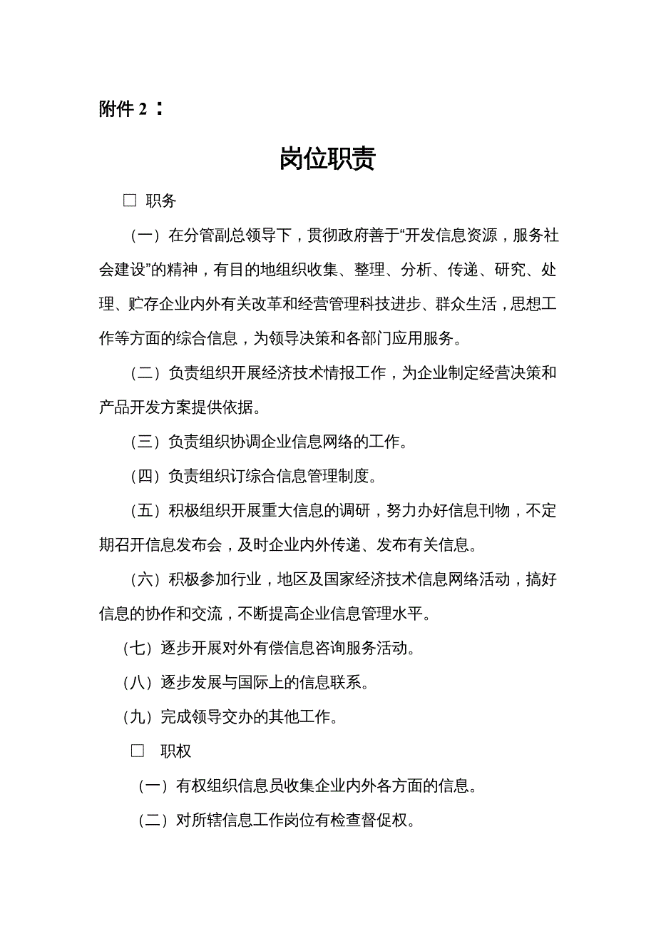 {企业管理手册}公司综合信息中心经理工作手册_第4页