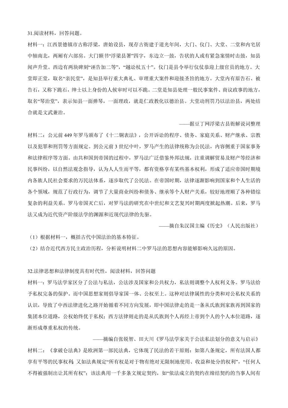 备考2020年高考历史一轮专题复习测试： 古代罗马的政治文明_第5页