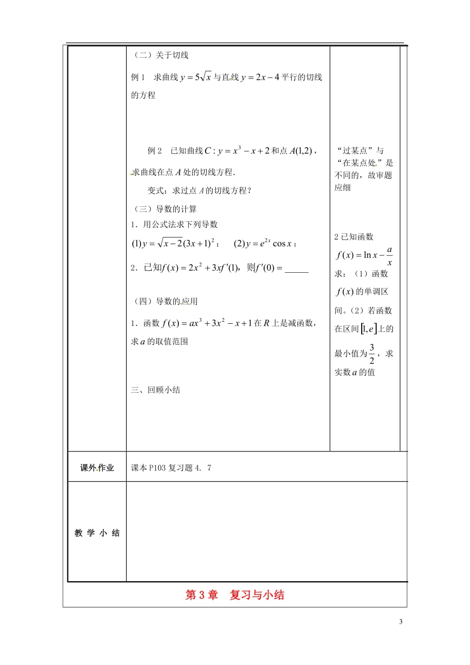 江苏省徐州市贾汪区高一数学《导数》复习教案（3）_第3页