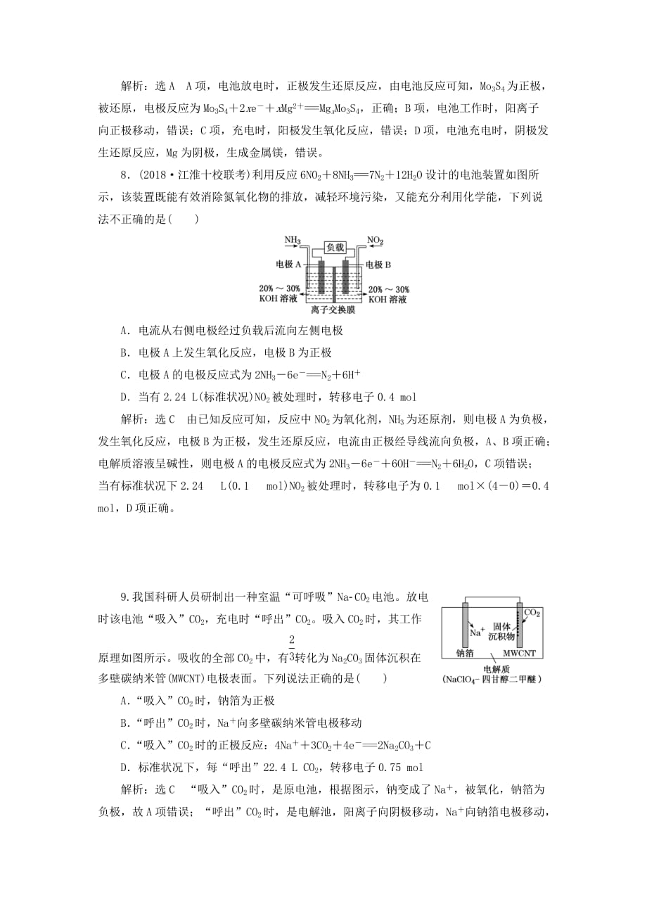 高考化学一轮复习第6章化学反应与能量跟踪检测（二十三）化学能转化为电能——电池鲁科版_第4页