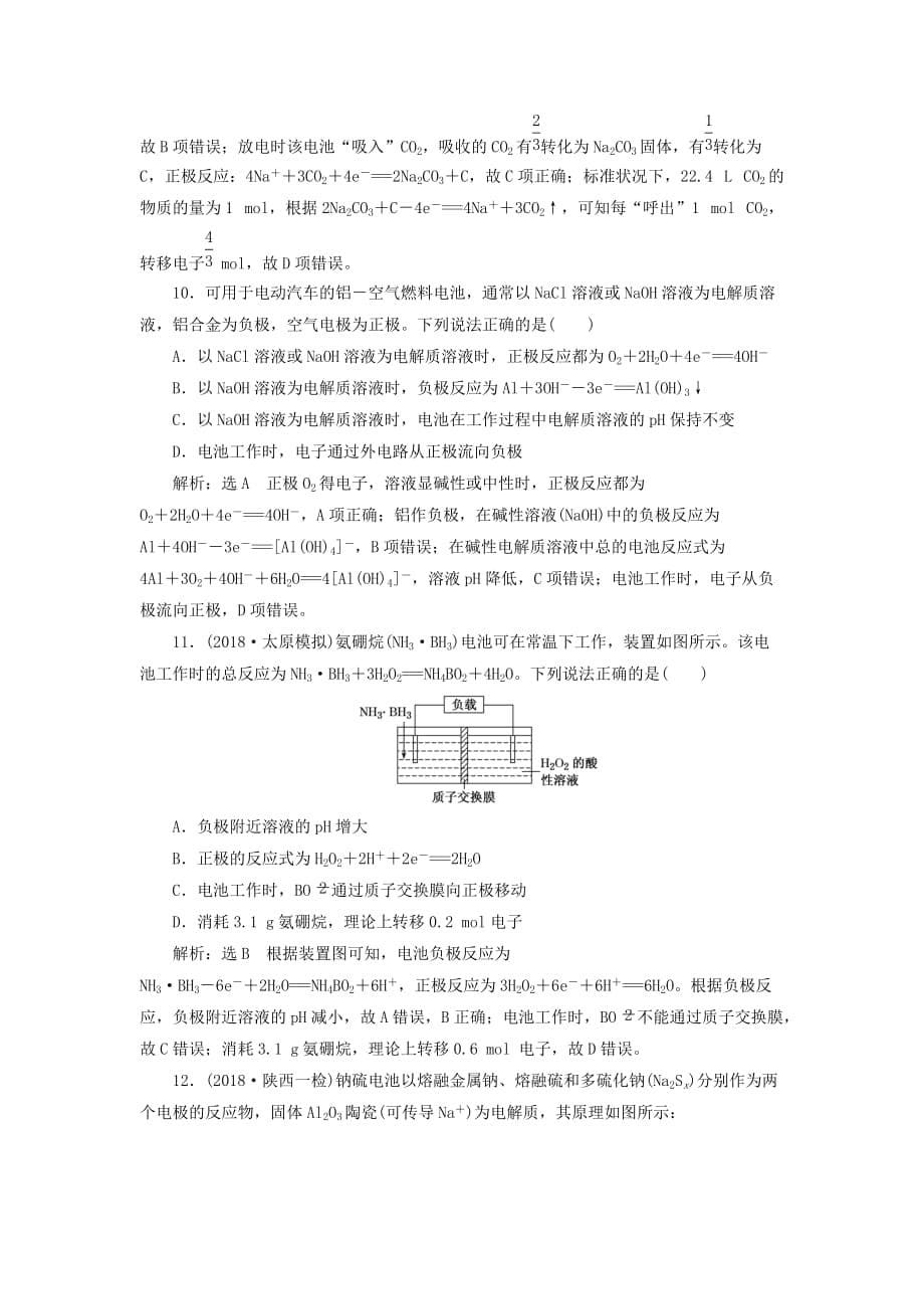 高考化学一轮复习第6章化学反应与能量跟踪检测（二十三）化学能转化为电能——电池鲁科版_第5页