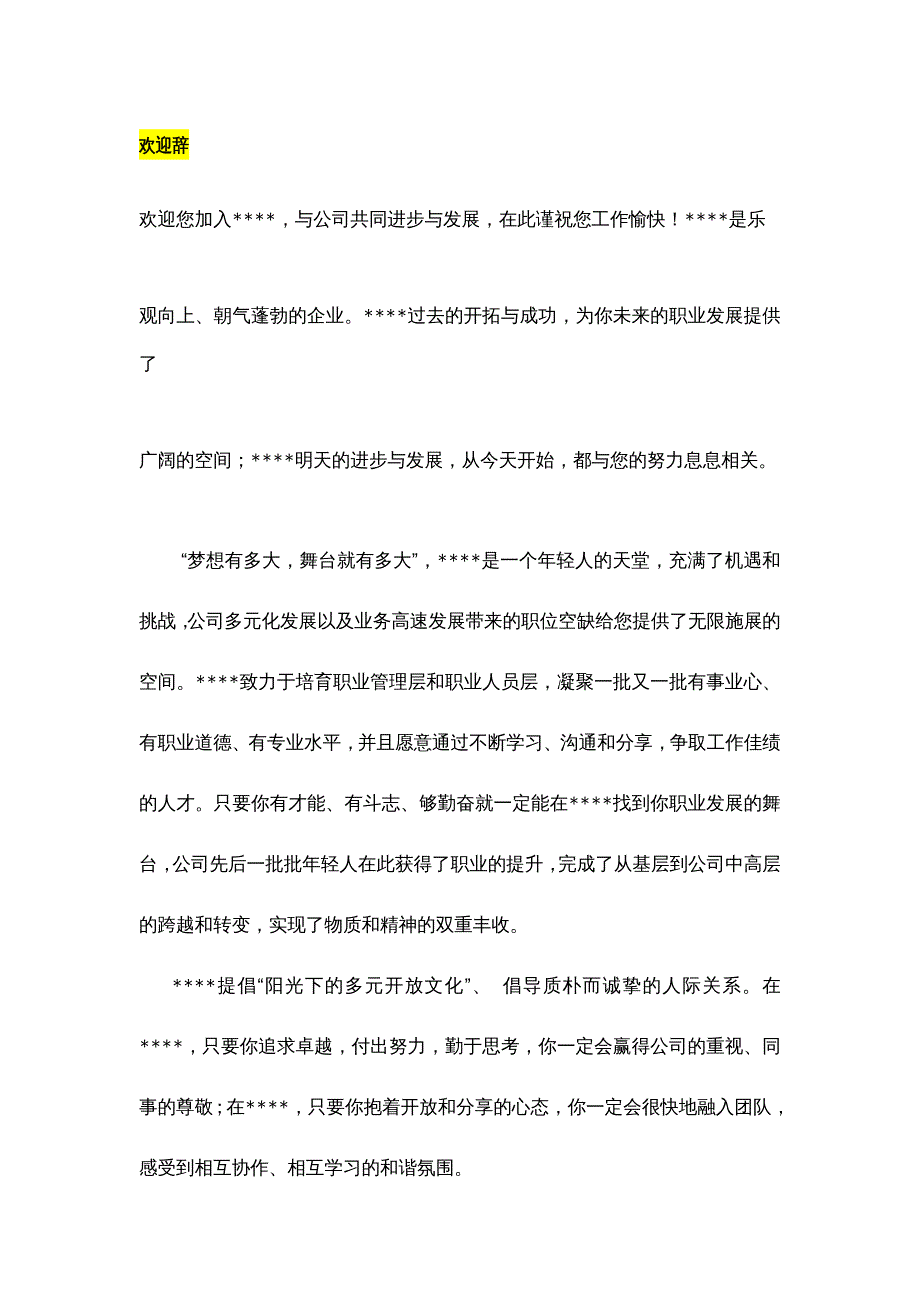 {企业管理手册}某建筑地产公司员工手册_第3页