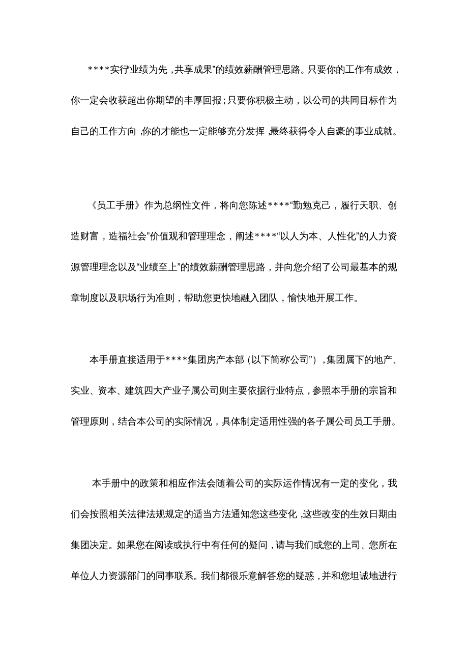 {企业管理手册}某建筑地产公司员工手册_第4页