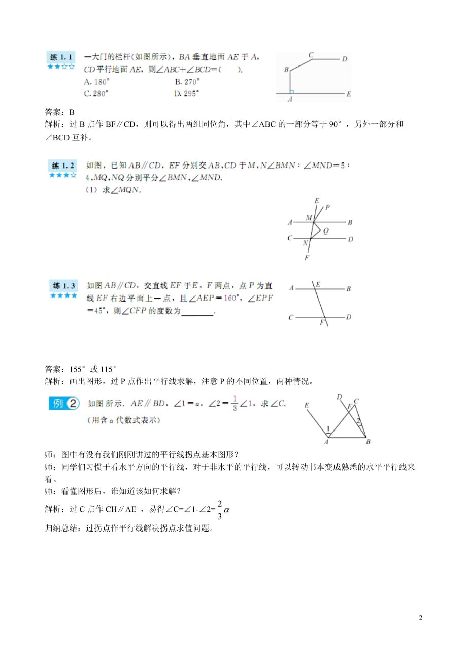 第4节平行线拐点专题﹎_第2页