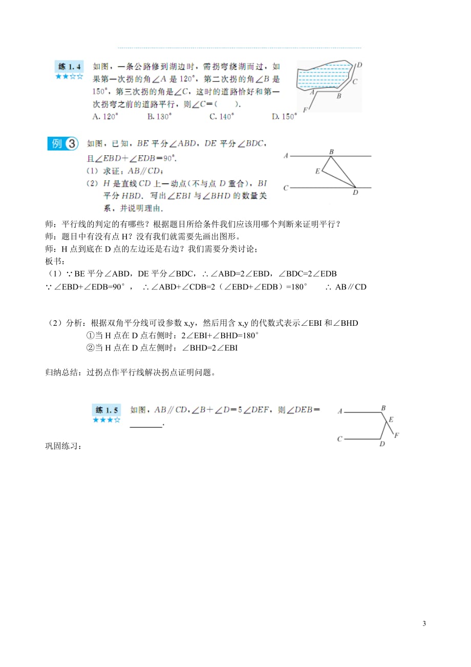 第4节平行线拐点专题﹎_第3页