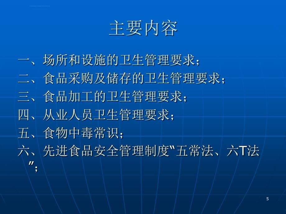 十八连山镇中心学校学校食品安全培训课件_第5页