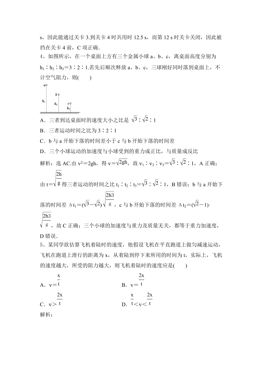 2020届人教高考物理一轮稳优提优题：匀速直线运动优练及答案_第3页