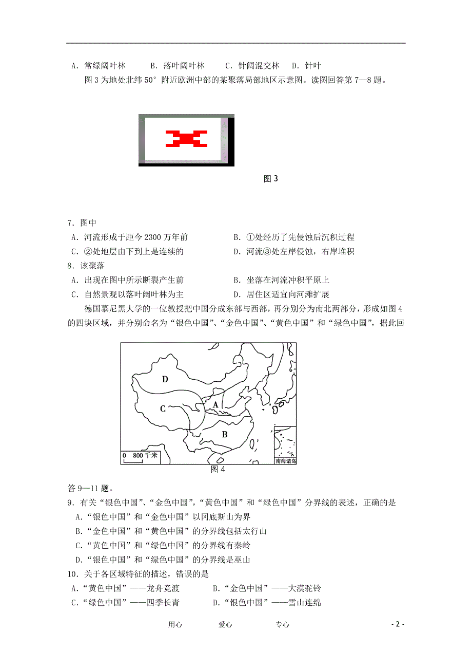 江苏省某重点中学高三地理元月双周练习_第2页