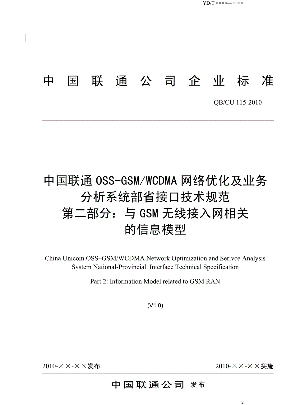 {业务管理}中国联通网络优化及业务分析系统部省接口_第2页