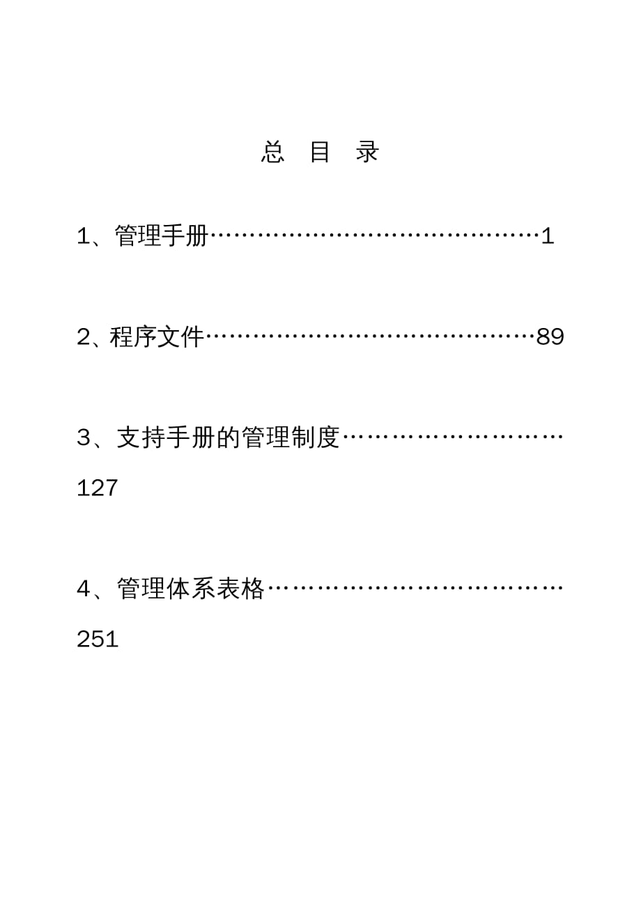 {企业管理手册}质量环境职业健康安全管理手册某某某年_第3页