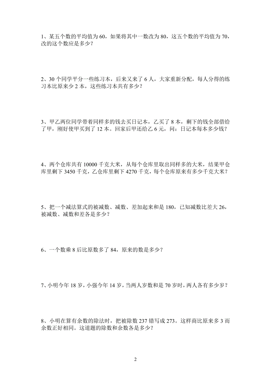 {精品}小学数学四年级50道奥数题_第2页