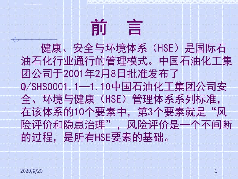 危害辨识风险评价和隐患治理课件_第3页