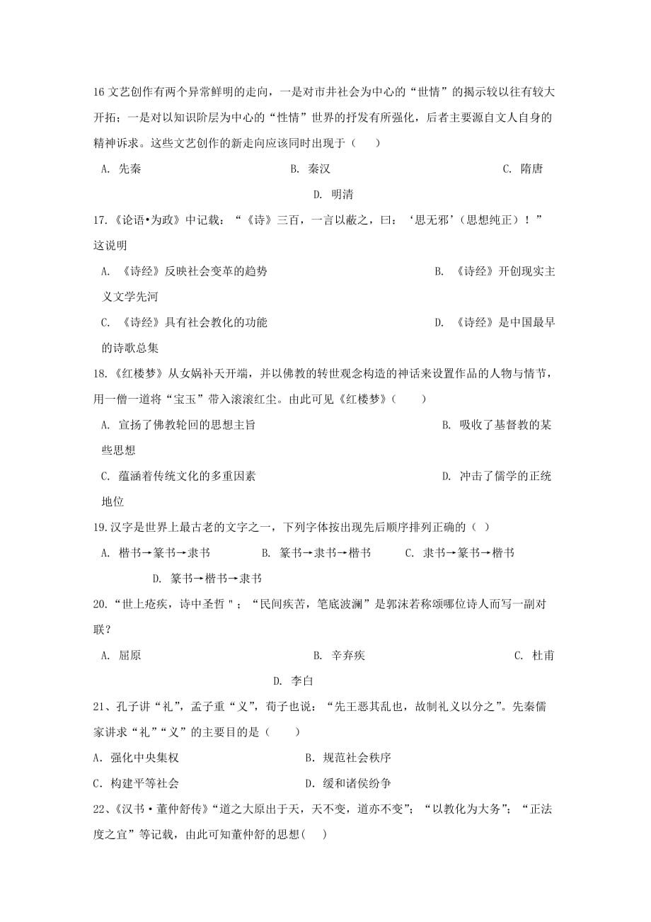 内蒙古北京八中乌兰察布分校高二历史上学期期中试题_第4页