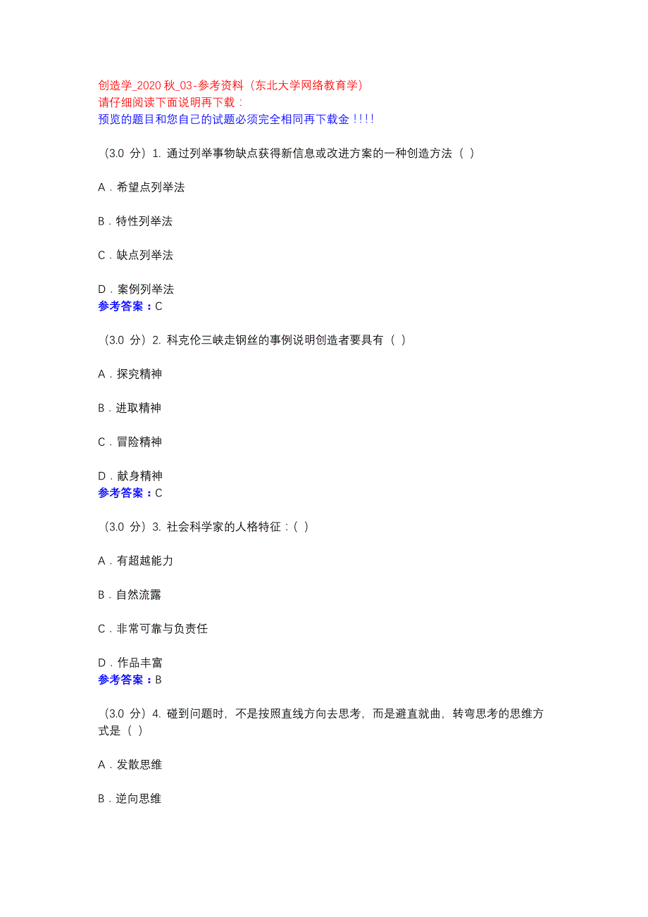 创造学_2020秋_03参考资料-东大网院_第1页