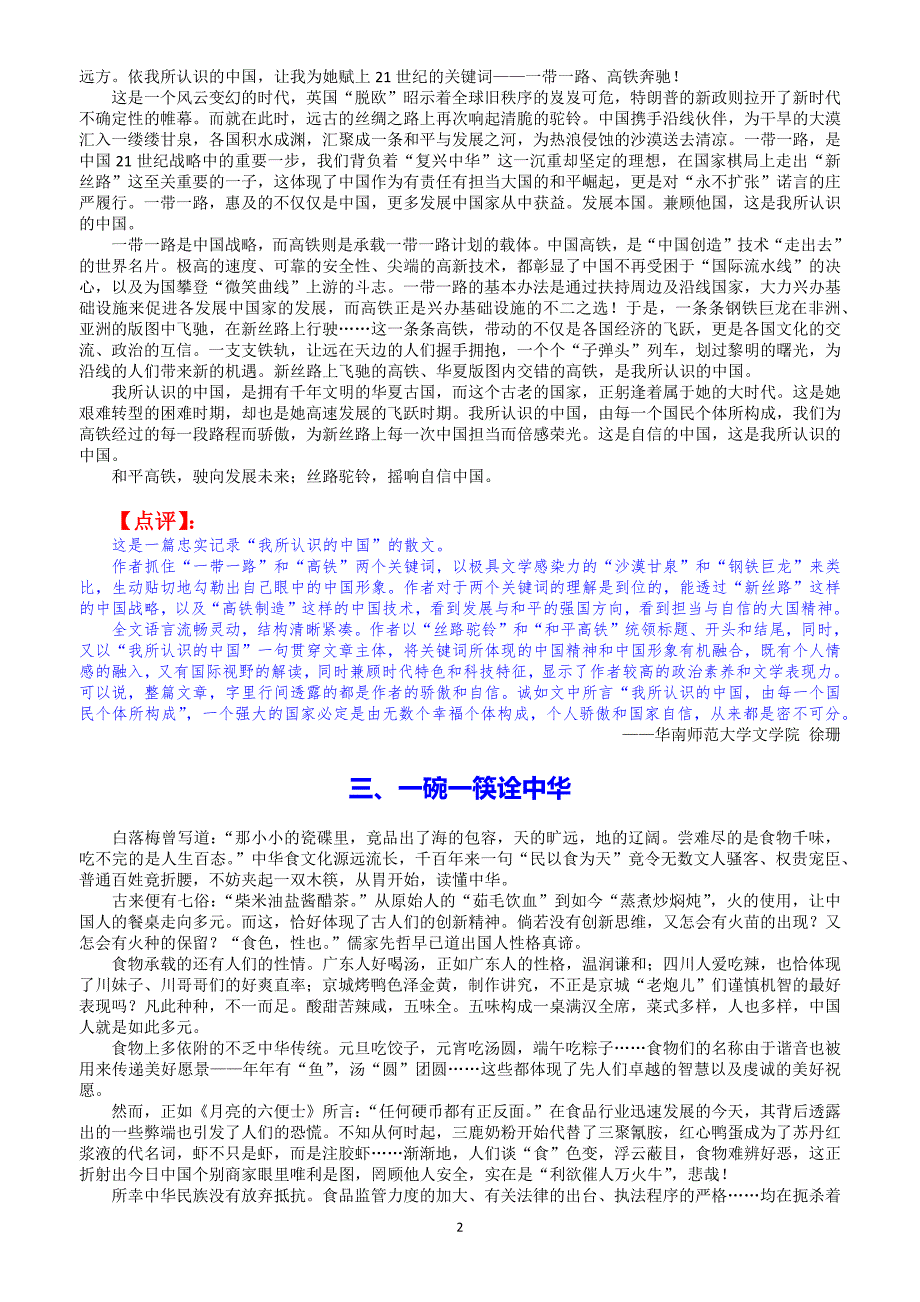 2017年广东高考优秀作文_第2页