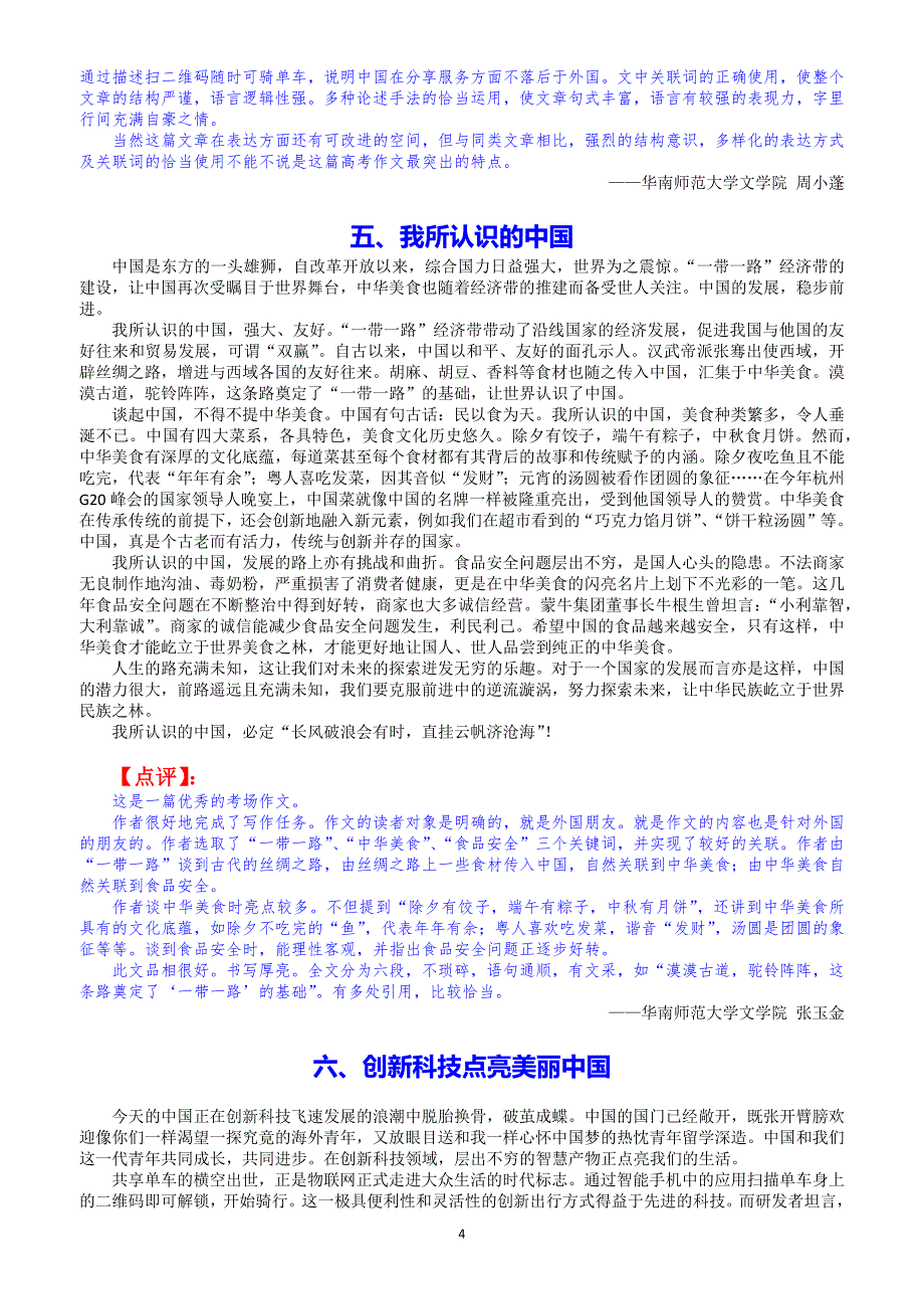 2017年广东高考优秀作文_第4页