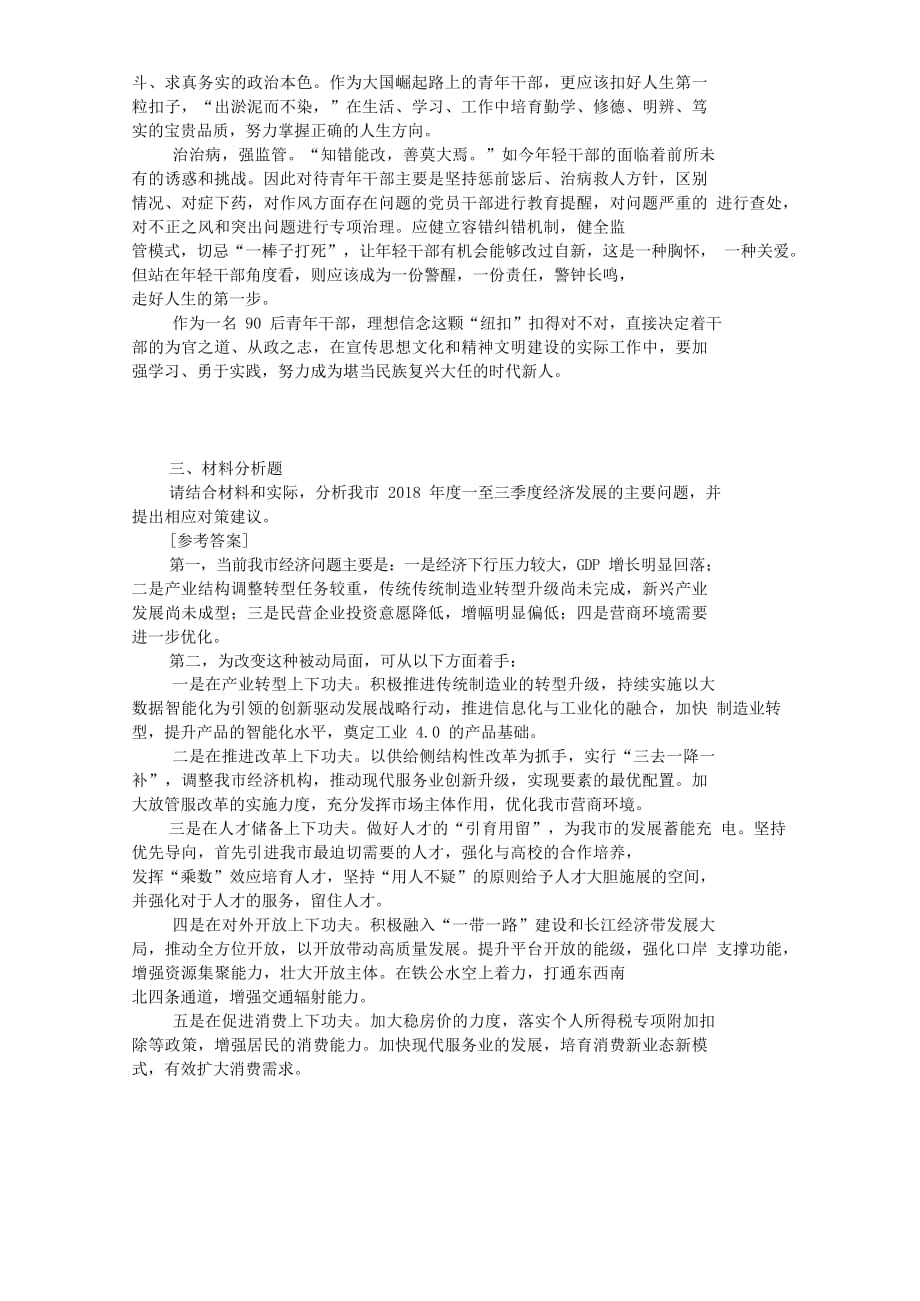 2019年重庆市发改委遴选公务员考试真题及答案_第3页