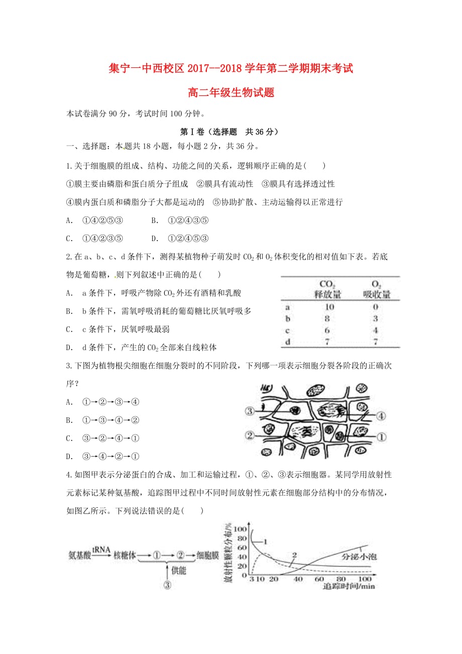 内蒙古（西校区）高二生物下学期期末考试试题_第1页