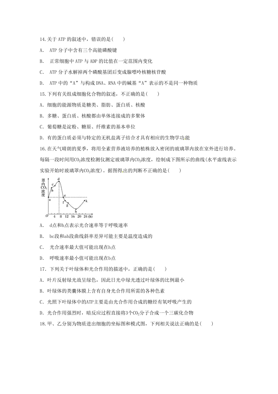 内蒙古（西校区）高二生物下学期期末考试试题_第4页