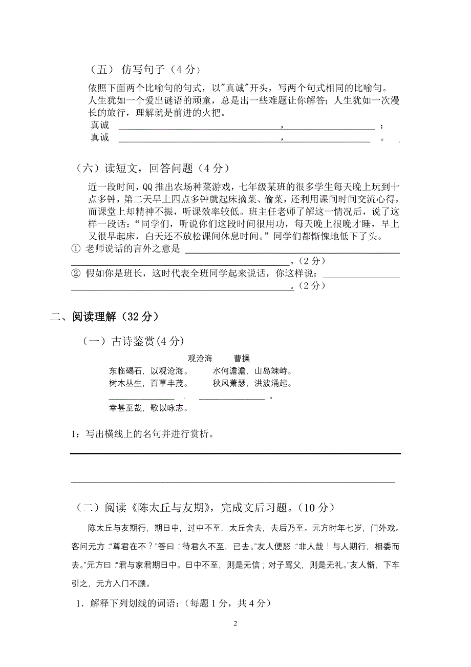 {精品}初一上学期语文期中考试试卷及答案_第2页