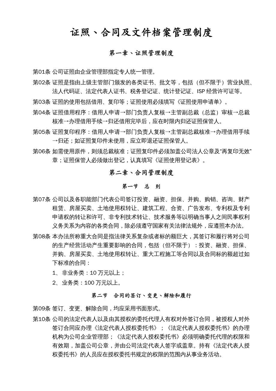 {企业管理制度}电子生产企业行政类管理制度_第4页