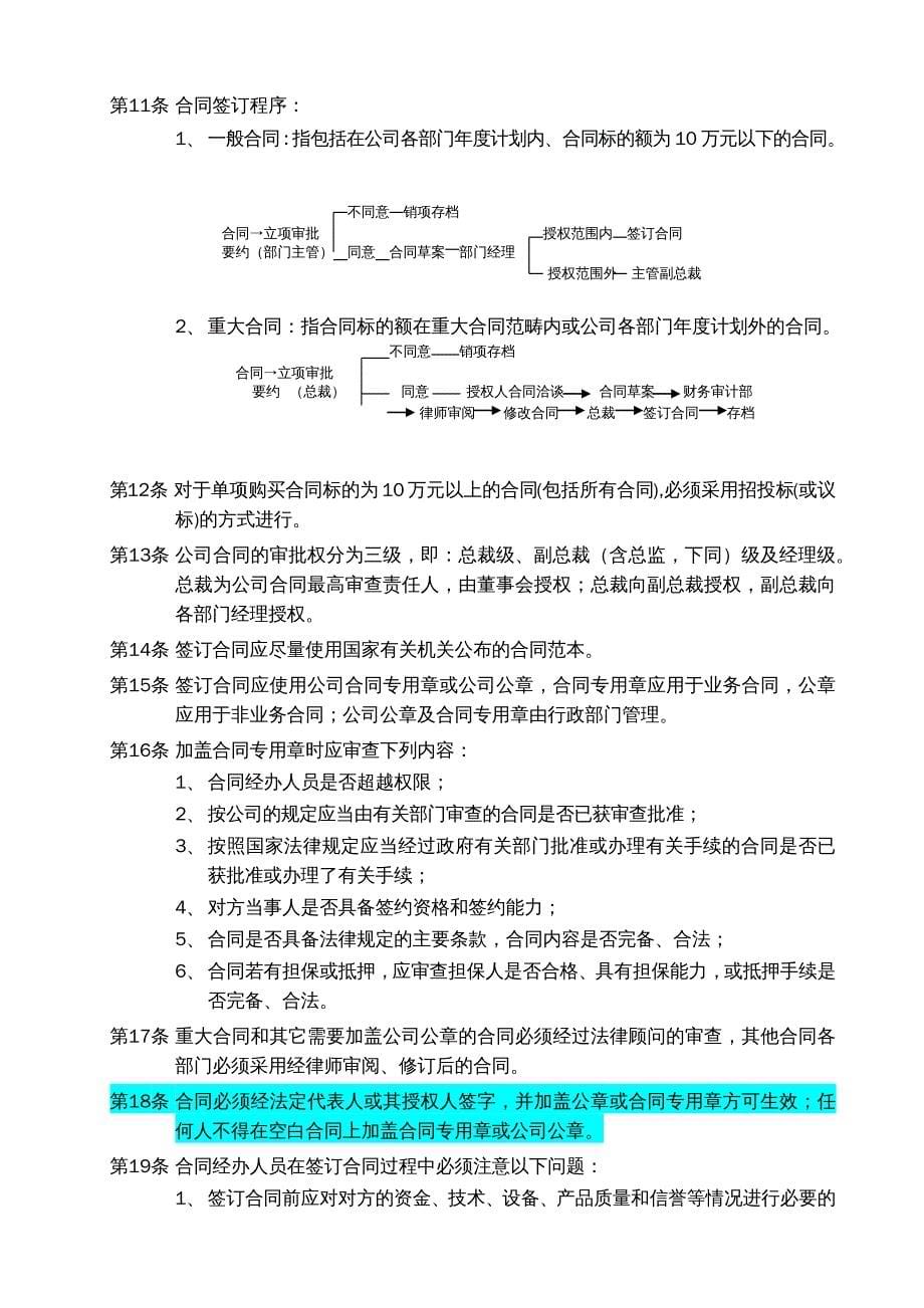 {企业管理制度}电子生产企业行政类管理制度_第5页