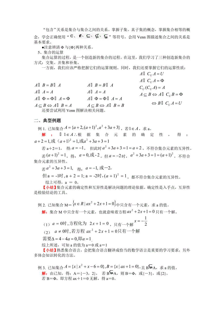 {精品}高一数学集合练习题及答案_第2页