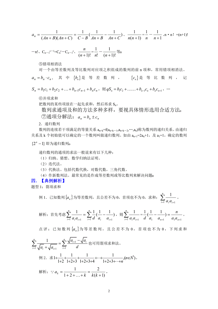 {精品}高三数学一轮复习必备精品30：数列求和及数列实际问题 备注：【高三数学一轮复习必备精品共42讲 全部_第2页