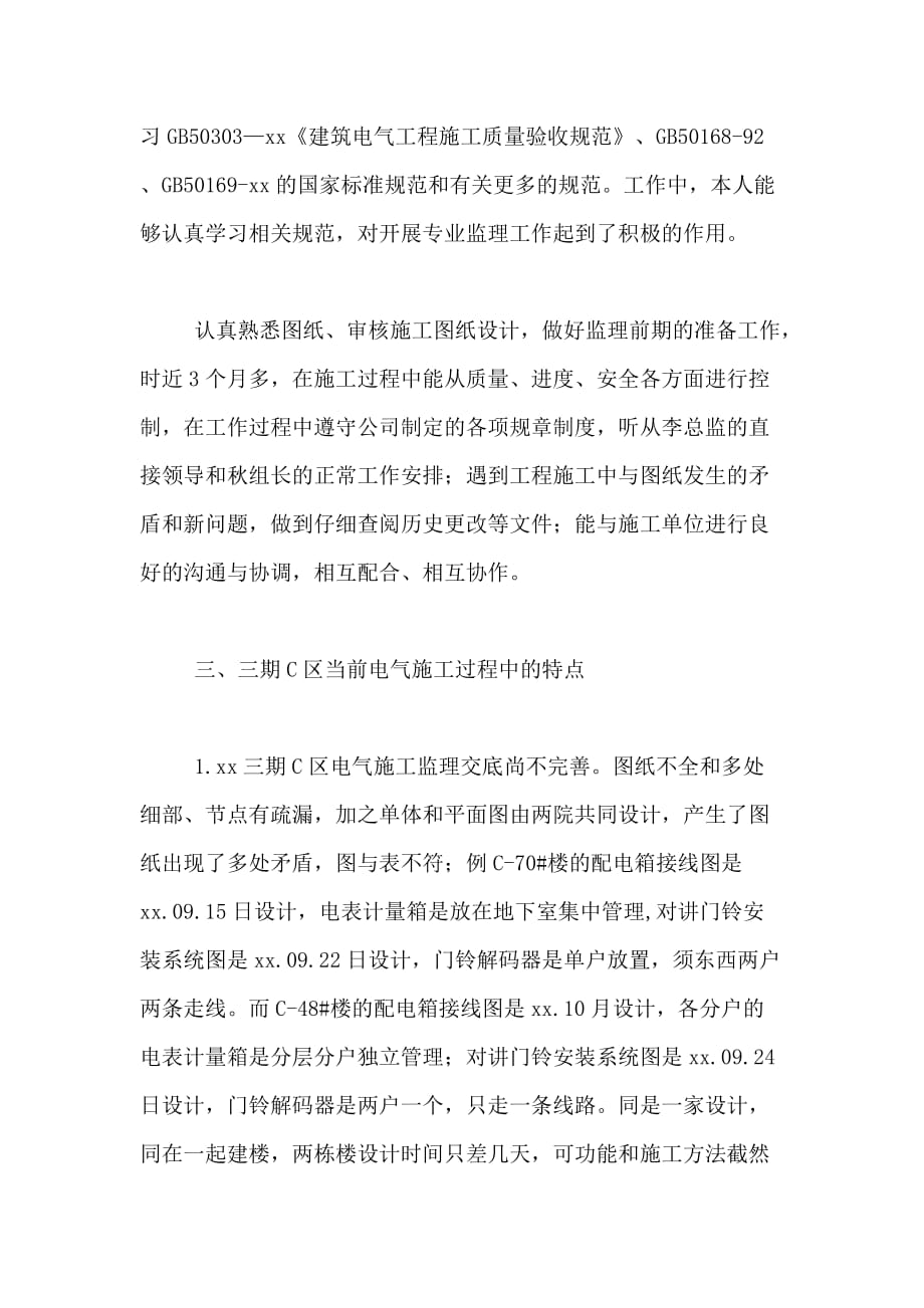 2020年监理工程师工作总结_第3页