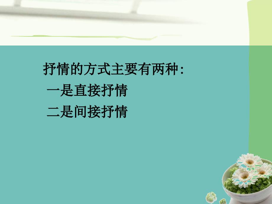 人教部编版七年级语文下册课件：第二单元单元写作 学习抒情(共16张PPT)_第3页