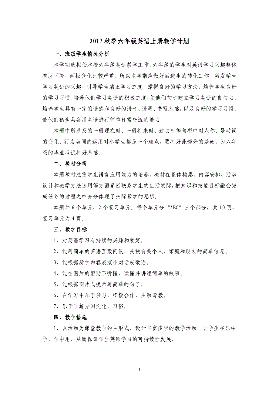 2017秋季小学六年级上册英语教学计划-精编_第1页