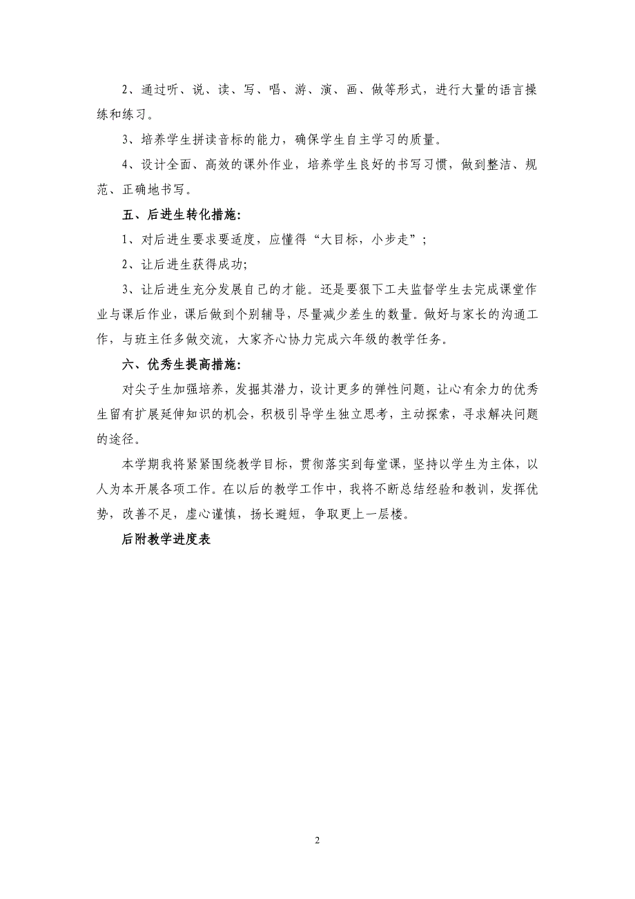 2017秋季小学六年级上册英语教学计划-精编_第2页