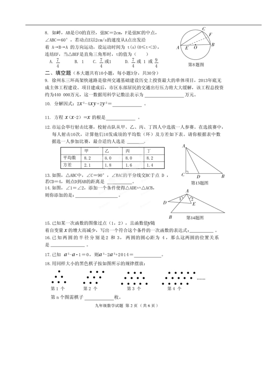 江苏省徐州市九年级数学质量检测试题（三）（扫描版无答案） 苏科版_第2页