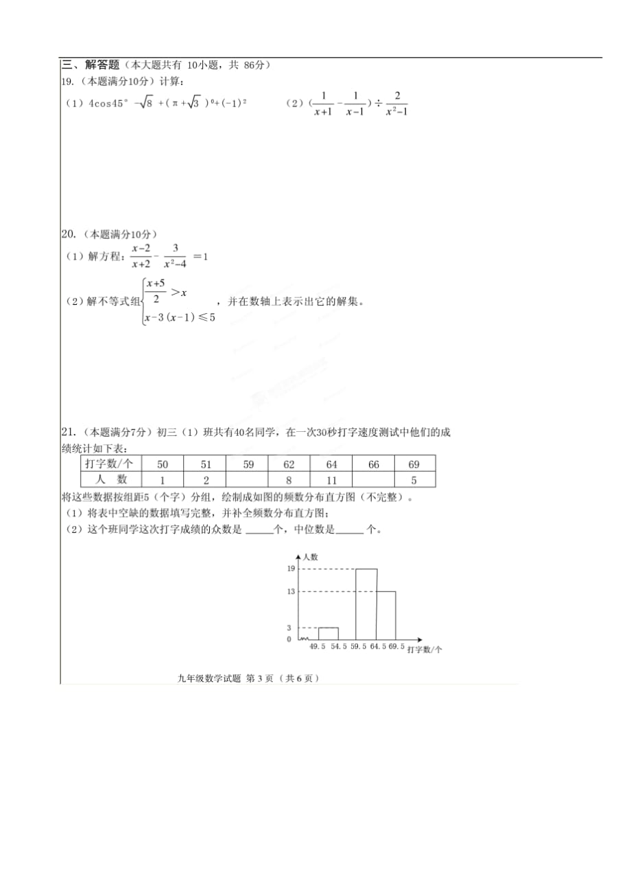 江苏省徐州市九年级数学质量检测试题（三）（扫描版无答案） 苏科版_第3页
