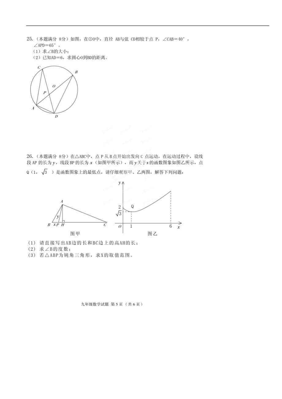 江苏省徐州市九年级数学质量检测试题（三）（扫描版无答案） 苏科版_第5页