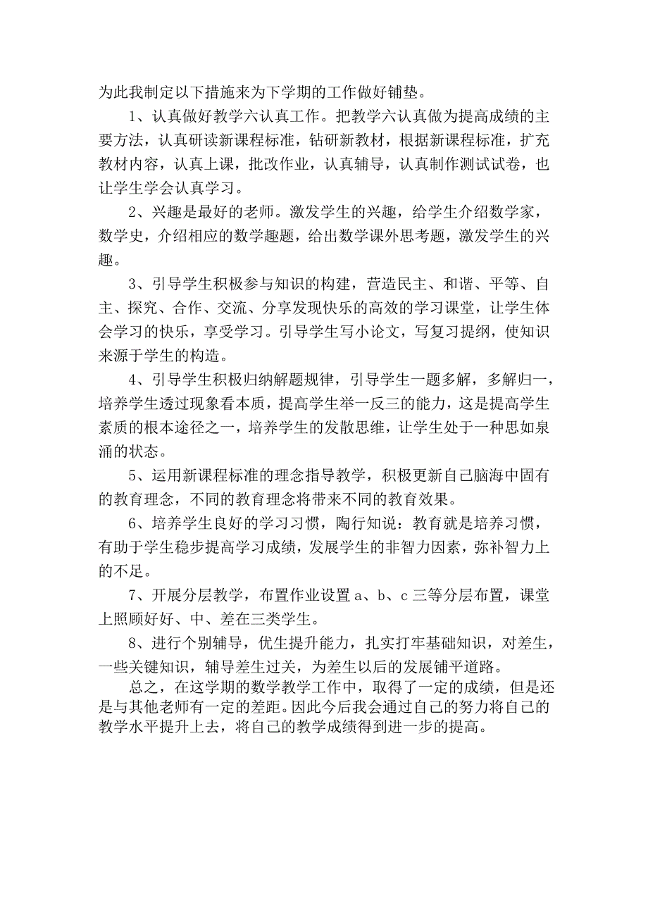 第二学期七年级数学教学工作总结-_第3页