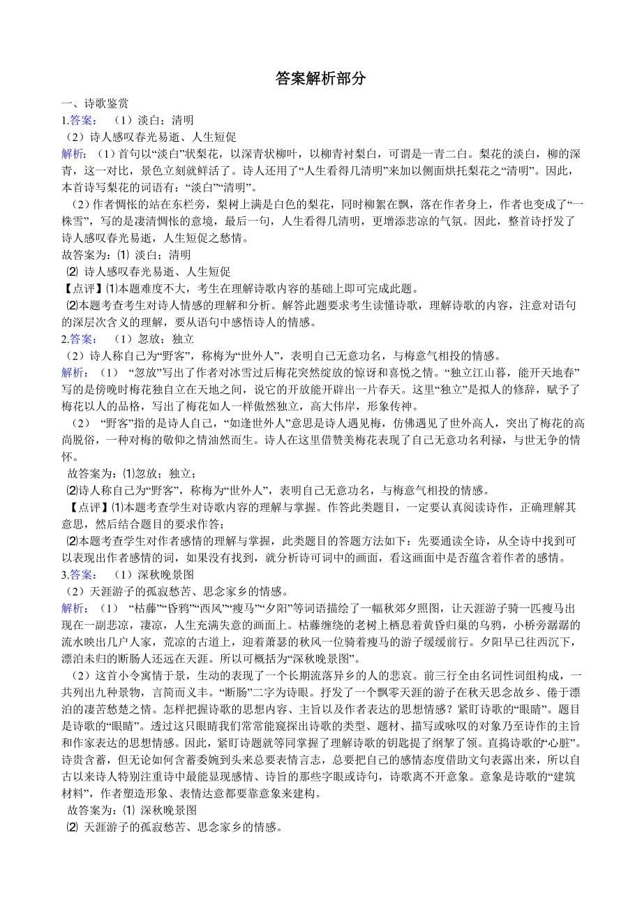 七年级上学期语文期末专项复习专题：诗歌鉴赏_第5页