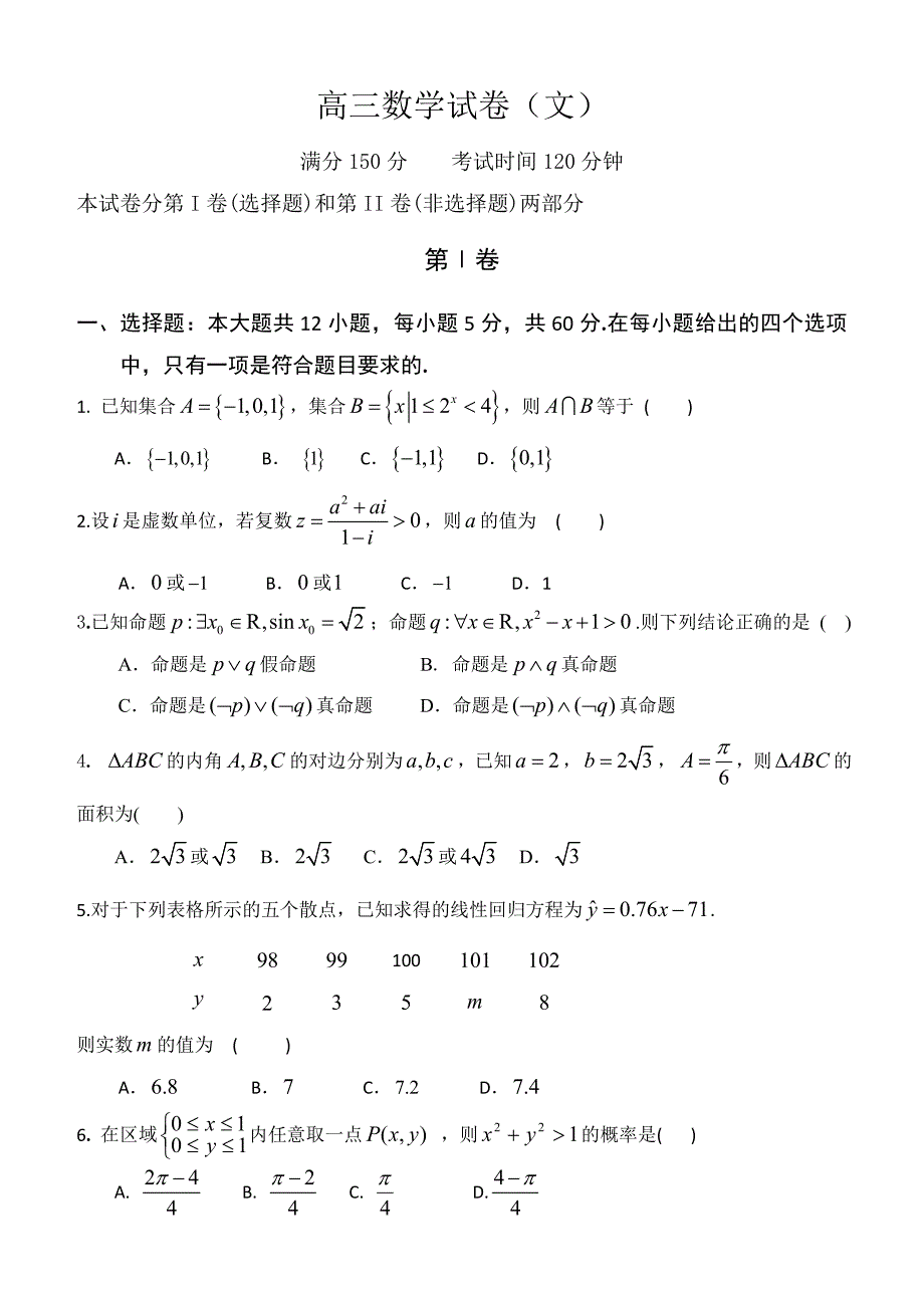 {精品}高三数学试卷_第1页