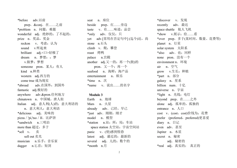 八年级上册英语单词表【外研版】-精编_第2页