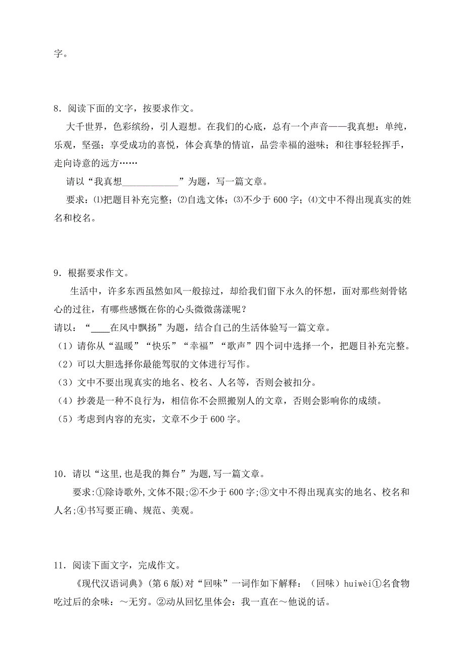 统编版八年级语文上册期末专项复习十五 作文参考范文及写作解析、点拨_第3页