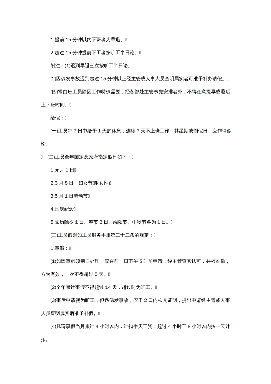 {企业管理制度}员工考勤管理制度_第4页