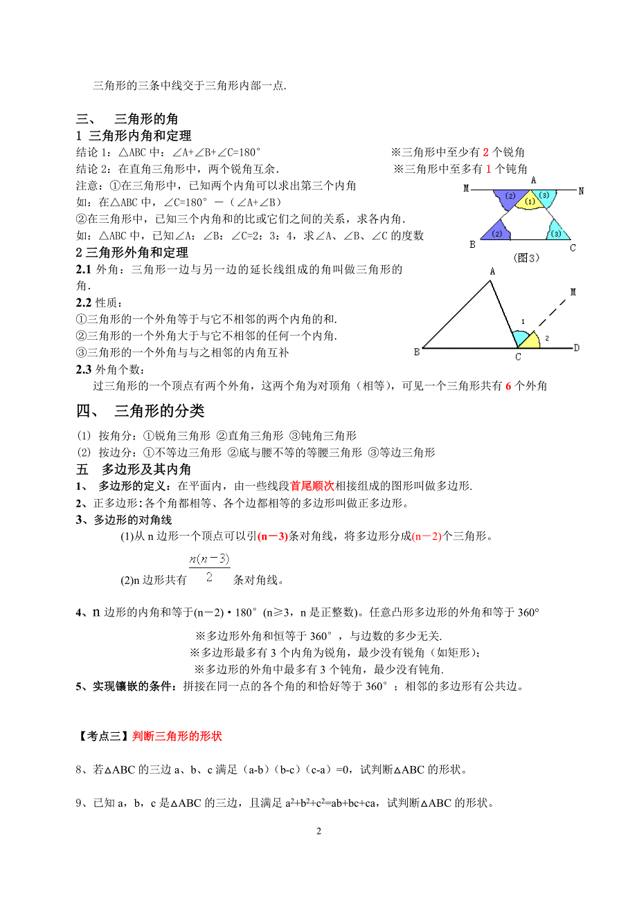 人教版八年级上册数学讲义-精编_第2页