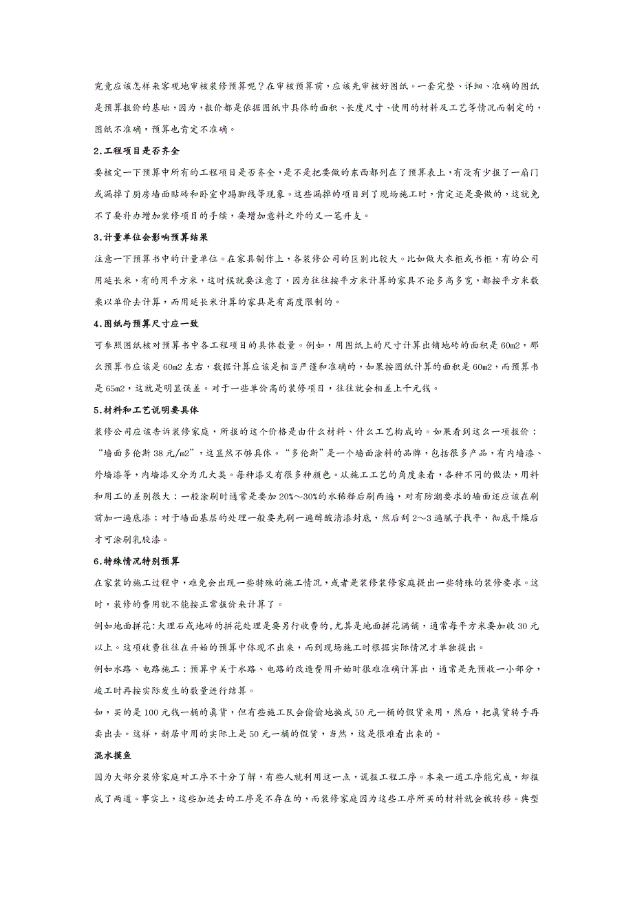 {管理信息化KM知识管理}装修百科知识管理大全_第2页