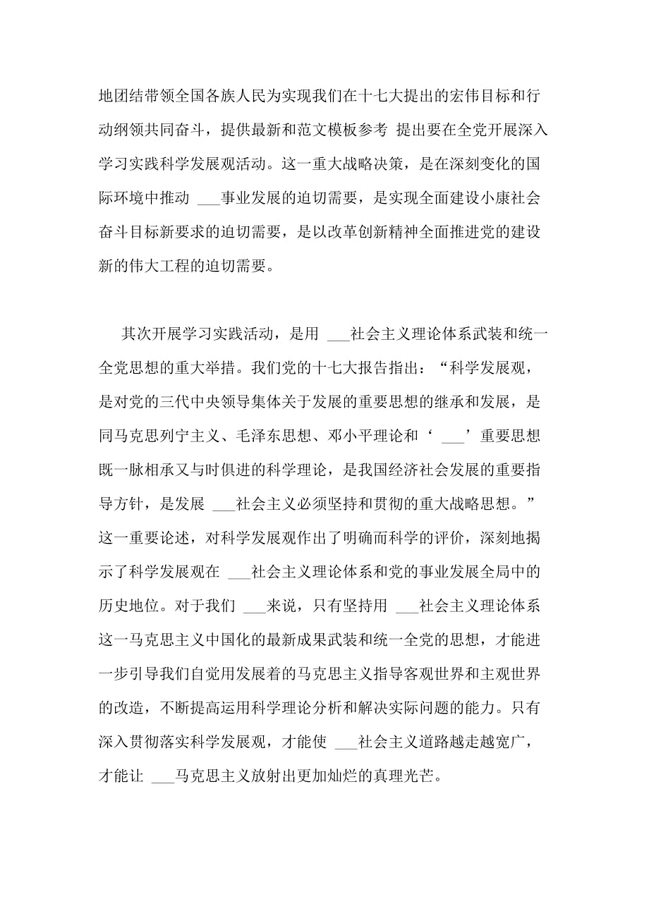 2020年教师党员思想汇报范文 学习实践科学发展观_第2页