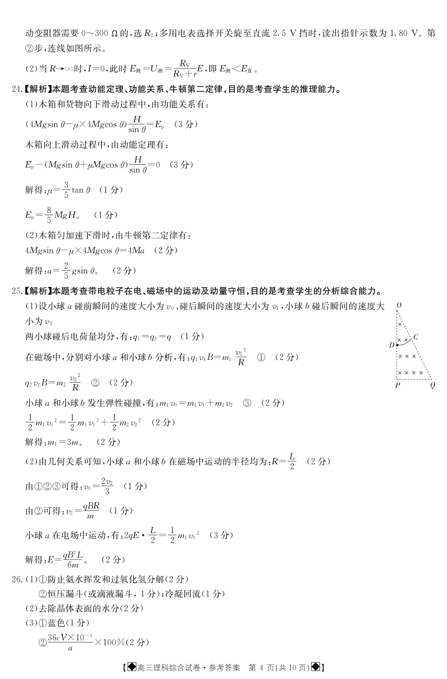 高考考前押题卷理科综合8001C答案_第4页