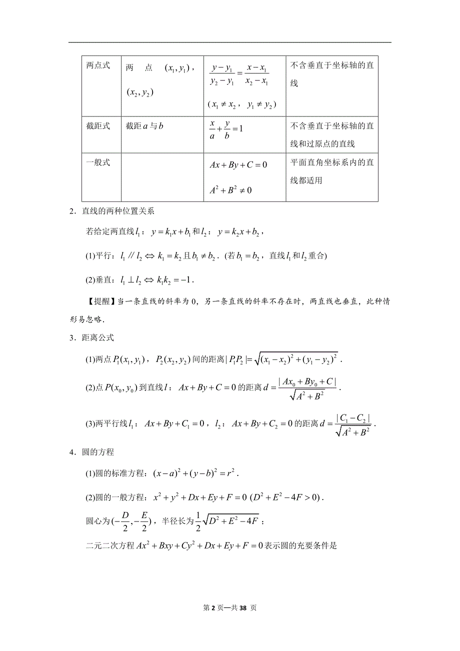 高三数学二轮复习讲义解析几何_第2页