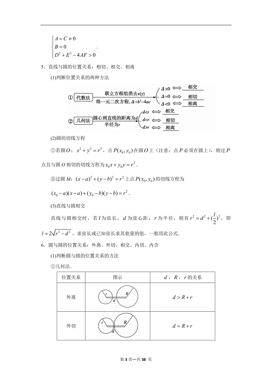 高三数学二轮复习讲义解析几何_第3页