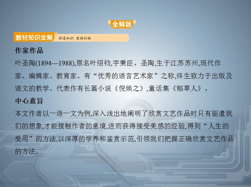 2020春人教部编版九年级语文下册课件：第16课驱遣我们的想象(共74张PPT)_第2页